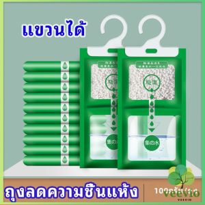 Veevio ถุงดูดความชื้นตู้เสื้อผ้า สารดูดความชื้น ถุงลดความชื้น  สารดูดความตู้รองเท้า สปอตสินค้า desiccant