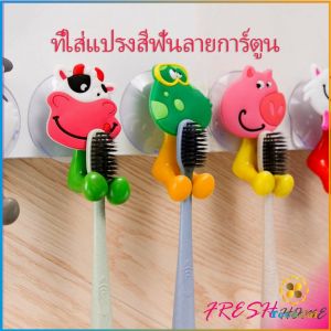 TookJai ที่แขวนแปรงสีฟัน สัตว์ตัวการ์ตูน ยึดผนังด้วยตัวดูด Toothbrush holder with suction cup