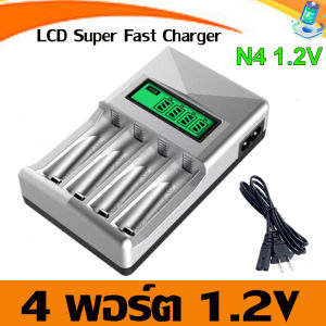 เครื่องชาร์จถ่าน 1.5v รางชาร์จ 1.2v 4 ช่อง ชาร์จไว ตัดไฟเอง รองรับถ่าน AA / AAA Battery Charger ก้อนที่มีคุณภาพสูง