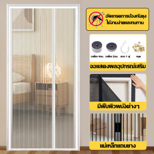 อัพเกรดใหม่🥇แถบแม่เหล็ก 18 คู่🥇ม่านแม่เหล็กกันยุง ม่านกันยุงประตู ม่านประตูแม่เหล็กกันยุง ไฟเบอร์กลาส 90X210/100X210 ซม. ตีนตุ๊กแกติดรอบแน่นมาก