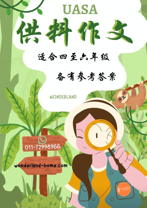 最新UASA 华文写作练习（供料作文) (Hardcopy Black & White) | Lazada