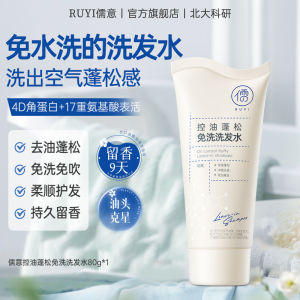 💯新款上线💯RUYI儒意免洗干发凝乳 RUYI Dry Hair Curd Oil Control Fluffy High Skull Remove Oil Fluffy Powder Shampoo