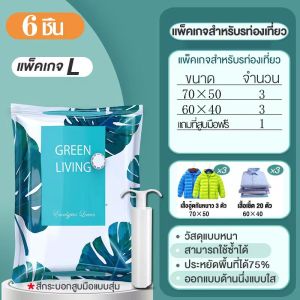 ถุงสูญญากาศ 6 ชิ้น  สำหรับการท่องเที่ยว ถุงใส่เสื้อผ้า มีวาล์วถุงเหนียวมีความทนทานไม่ขาดง่าย  แบบแพ็คเกจJ K L