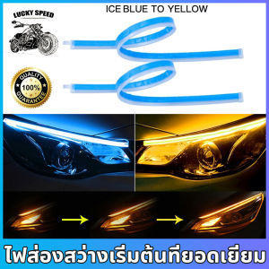 สว่างสุดๆ กลางวันไฟตัดหมอก แต่งรถยูนิเวอร์แซ 12V เอฟเฟกต์แสงที่ไหลลื่น ไฟตัดหมอกเดย์ไลท์รถยนต์ ไฟตัดหมอก led