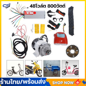 [พร้อมส่ง] ชุดมอเตอร์จักรยานไฟฟ้า 48โวล์ต 800วัตต์ การกระจายความร้อนดี แบรนด์: [Brand Name] จุดเด่น: [Selling Points] อื่นๆ: [Other Attributes]