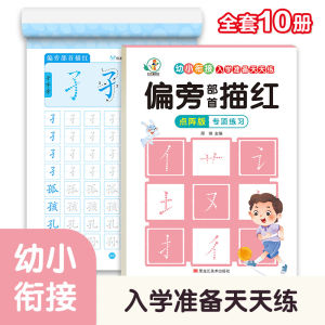 6pc Preschool 300-Character Kindergarten Chinese Character Tracing Book 3- 6 Years Old Children s Large Class Writing Book Exercise Book Copybook 48 page 学前300字幼儿园汉字描红本儿童大班一年级练字帖幼小衔接写字本