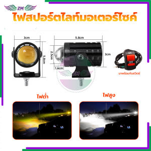 ไฟสปอร์ตไลท์มอเตอร์ไซค์12-80V ไฟสปอร์ตไลท์1คู่ เลนส์ความหนาแน่นสูงการส่งผ่านแสงสูงแสงนุ่มนวลไม่มีแสงจ้า（1คู่）