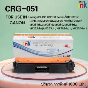 Starink หมึกเลเซอร์ CRG-051(Canon 051)/Canon imageCLASS LBP160/162dw/161dn/MF269dw/267dw/266dn/264dw
