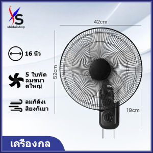 SHIDAI 🔥ซื้อ1แถม1🔥 พัดลมติดผนัง16นิ้ว ส่ายหัวได้ ลมแรง พัดลมผนัง มีรีโมท พัดลมไฟฟ้า พัดลมติดผนังรีโมท16นิ้ว พัดลม16นิ้วถูกๆ