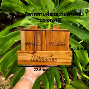 ที่ใส่เครื่องเคียง ที่ใส่เครื่องปรุง ทำจากไม้สักแท้ กล่องใส่เครื่องปรุง กล่องใส่เครื่องเคียง มีที่จับ ฝาเปิด เหมาะสำหรับวางเสริฟตามโต๊ะ ตกแต่งร้าน ทนทาน ใช้งานง่าย