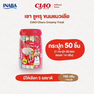 CIAO ชูหรุ ขนมแมวเลีย 14 กรัม x 50 ชิ้น/กระปุก (1 กระปุก) 