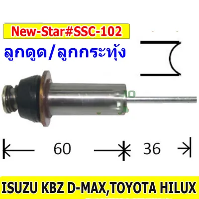 ลูกดูด ลูกกระทุ้ง ไดร์สตาร์ท TOYOTA TIGER D4D Vigo และ Isuzu D-Max 2500 ไดร์ ND 1.8kw