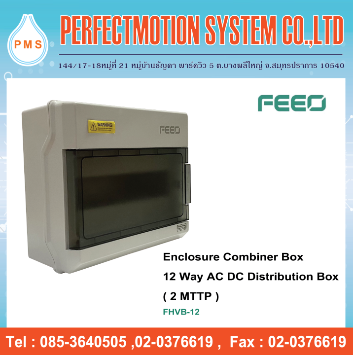 FEEO ตู้คอมไบเนอร์เปล่า กันน้ำ Enclosure Combiner Box 12 Way AC DC ...
