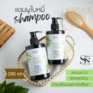 แชมพูสมุนไพีใบหมี่ ขิง อัญชัญ สูตรผสมครีมนวด ลดผมร่วงเร่งผมยาว