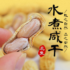 即食水煮咸干花生 Instant Boiled Salty Dried Peanuts Snack