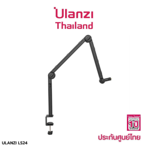 Ulanzi VIJIM LS24 Microphone Boom Arm ขาตั้งไมค์ แขนบูม แบบหนีบโต๊ะ สตรีมเกม แคสเกม ไลฟ์สด