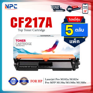 (แพ็ค5) หมึกเทียบเท่า CF217A 217A 217 217A 217 17a 17 FOR HP Pro M102a M102w M103a M103nw M130