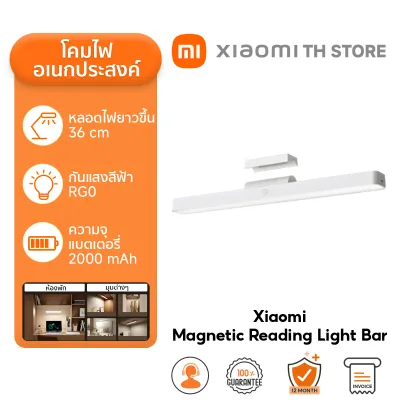Xiaomi Magnetic Reading Light Bar โคมไฟ โคมไฟอ่านหนังสือ ป้องกันแสงสีฟ้าRG0 ปรับมุมแสงได้ โคมไฟไร้สายติดผนัง ฐานแม่เหล็ก