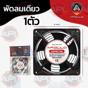 Apollo พัดลมตู้Rack 4x4 DUAL FAN Cooling พัดลมตู้แร็คแบบคู่ รุ่น APL-CF02 สามารถเสียบต่อกันได้ แถมสาย Power 1 ม. 1 เส้น อุปกรณ์ระบายความร้อน สินค้าพร้อมส่ง