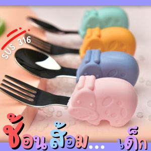 ช้อนส้อมเด็กหัดจับ สแตนเลส316 ลายยีราฟ พร้อมส่ง 5 สี เส้นใยพื้นฐานเด็กฝึกหัดทาน BLW