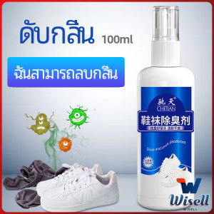 W.EL สเปรย์ฉีดดับกลิ่นเท้า กำจัดกลิ่นของตู้รองเท้า อากาศสดชื่น  Deodorant มีสินค้าพร้อมส่ง