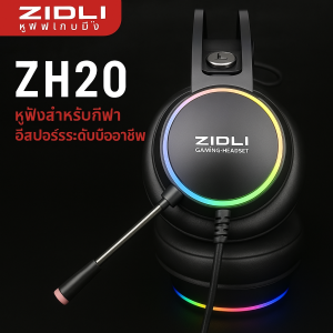 หูฟัง ZIDLI E-Sport Gaming Headset รุ่น ZH20