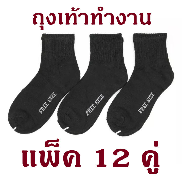️ใช้โค้ดส่งฟรีได้ ️ถุงเท้าทำงาน ถุงเท้าสีดำ ถุงเท้าทำงานผู้ชายสีดำ ฟรี ...
