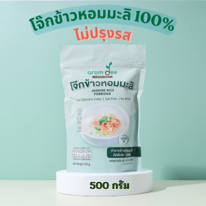 1.โจ๊กข้าวหอมมะลิ100% 500 กรัม ไม่มีโซเดียม สารกันเสีย ทานง่าย ไม่ต้องต้ม เด็ก ผู้สูงวัยทานได้ ทานได้ 12-13 มื้อ