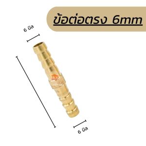 ข้อต่อตรงและข้อต่อทองเหลืองเกลียวนอกเสียบสาย ข้อต่อตรงหางปลาไหลทองเหลือง เกลียวนอกทองเหลือง1หุน-1นิ้ว/4-12มิล