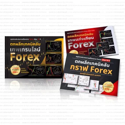 หนังสือ ชุด 3 เล่ม ( เเพคตกผลึก Forexทองคริปโต )