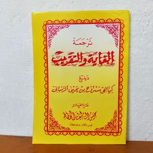 Ghoyah wat taqrib terjemah jawa pegon
