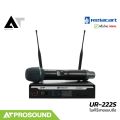 Relacart UR-222S ไมโครโฟน ไมค์ไร้สาย ไมค์ลอย ไมค์ Microphone ใช้สัญญาณ UHF ปรับความถี่ได้(แบบเดี่ยว) AT Prosound. 