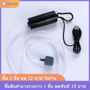 [COD] PkYeG เครื่องเติมออกซิเจนออกซิเจนตู้ปลา เครื่องเติมอากาศ USB ขนาดเล็กพกพาได้อุปกรณ์เสริมสำหรับตู้ปลาขนาด5V 1W
