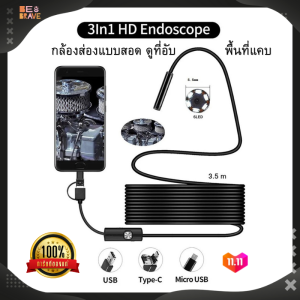 3 in 1 USB/TYPE-C/Micro-USB Endoscope Camera กล้อส่อง กล้องแอนโดสโคป 3.5 ม. กล้องงู กันน้ำ ต่อคอม มือถือ สำหรับสมาร์ทโฟน