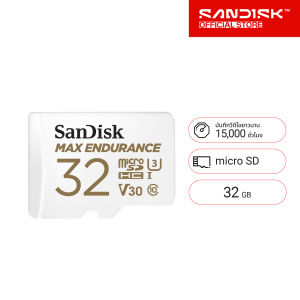 Sandisk Max Endurance microSDHC 32GB 15000 hours (SDSQQVR-032G-GN6IA) ( เมมการ์ด เมมกล้อง )