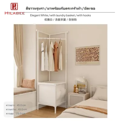 43cm Corner Coat Rack Freestanding Clothes Organizer Space-Saving Bedroom Garment Storage Modern ivory Multi-Functional