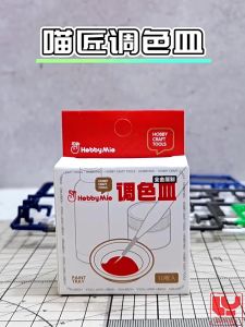 Hobby Mio Paint/Pastel Brush Cleaning Box Reusable Sponge Gundam Military Hobby Tools 喵匠 粉彩刷干扫笔清洁盒 耐腐蚀 快速清洁 可反复使用 模型清洗工具