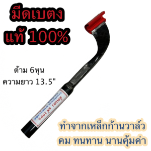 มีดกรีดยาง มีดตัดยาง เบตง แท้100% ทำจากเหล็กก้านวาล์ว คม ทนทาน นานคุ้มค่า