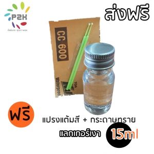 แลคเกอร์ แลกเกอร์ใส เคลือบเงา LQ สำหรับแต้มรถยนต์เพิ่มความเงา P2K ขนาด 15 ml