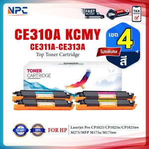 (แพ็ค4สี) หมึกเทียบเท่า CE310A/CE311A/CE312A/CE313A/DRUM CE314A/CE314/CE310 HP126A/HP 126A