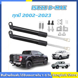 มีสต็อกพร้อมส่งจากไทย🔥โช๊คฝาท้ายกระบะ ISUZU D-MAX ทุกปี 2002-2023  คอม  ALL NEW ดีแม็กซ์ ออลนิว โช้คค้ำฝาท้าย โช๊คค้ำฝากระโปรงท้าย DMAX ดีแม็ค