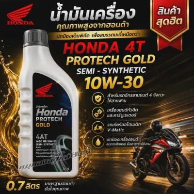 น้ำมันเครื่อง 4T HONDA ฝาเทา - 4AT 0.8 ลิตร สำหรับรถจักรยานยนต์ ออโต้ 4 จังหวะ