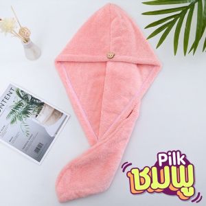 ผ้าคลุมผมแห้งไว ✨ผ้าเช็ดผมนาโน หมวกคลุมผมแห้งเร็ว แห้งเร็วผ้าคลุมผม ผ้าคลุมผมแห้งเร็ว หมวกคุมผมแห้งเร็ว หมวกคลุมผมแห้ง👍🏻