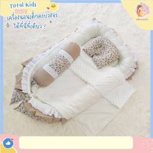 เลือกใช้เครื่องประสบการณ์ที่นอนเด็กอ่อนครบชุด ที่นอนรังนก ปักชื่อฟรี ที่ผ้าห่ม