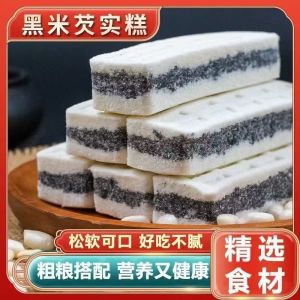 紫薯黑米芡实糕 Euryale cake sucrose free low fat remove dampness sea salt black sesame snack 海盐 低脂 无蔗糖 饱腹解馋 5pc