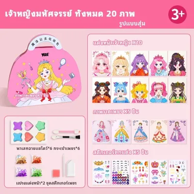 สติกเกอร์เจ้าหญิง DIY สมุดระบายสี 1ชุด สี่วิธีการเล่น สมุดสติ๊กเกอร์เปลี่ยนหน้าเจ้าหญิง ของเล่นแต่งหน้า ของเล่นเด็ก