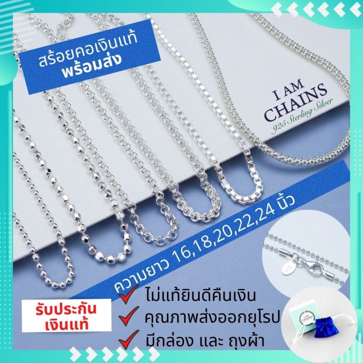 สร้อยเงินแท้ 925 พร้อมส่ง รับประกันเงินแท้ งานปราณีต สวย คุณภาพมาตรฐาน ...