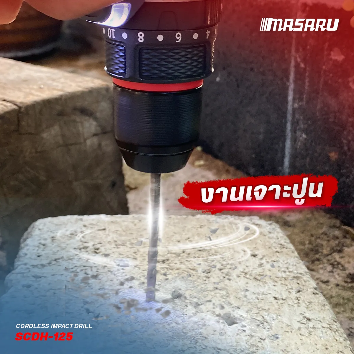 MASARU รุ่น SCDH-125 แรงบิด 60 N.m สว่านกระแทกไร้สาย 3 ระบบ มอเตอร์ Brushless พร้อม ดอกสว่าน อุปกรณ์ครบกล่อง สว่านไฟฟ้า