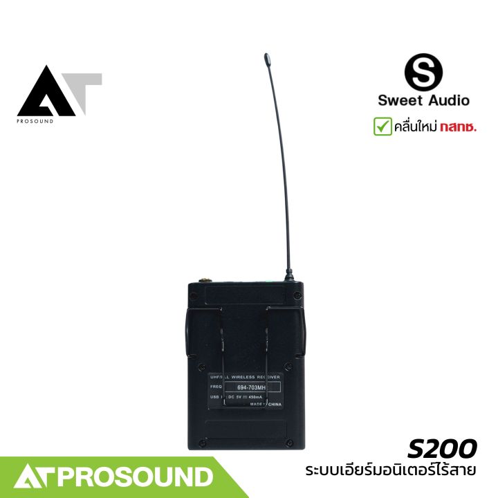 Sweet%20Audio%20S200%20%E0%B8%A3%E0%B8%B0%E0%B8%9A%E0%B8%9A%E0%B8%AD%E0%B8%B4%E0%B8%99%E0%B9%80%E0%B8%AD%E0%B8%B5%E0%B8%A2%E0%B8%A3%E0%B9%8C%E0%B8%A1%E0%B8%AD%E0%B8%99%E0%B8%B4%E0%B9%80%E0%B8%95%E0%B8%AD%E0%B8%A3%E0%B9%8C%E0%B9%84%E0%B8%A3%E0%B9%89%E0%B8%AA%E0%B8%B2%E0%B8%A2%20%E0%B8%AA%E0%B8%B3%E0%B8%AB%E0%B8%A3%E0%B8%B1%E0%B8%9A%E0%B8%99%E0%B8%B1%E0%B8%81%E0%B8%94%E0%B8%99%E0%B8%95%E0%B8%A3%E0%B8%B5%20%E0%B8%99%E0%B8%B1%E0%B8%81%E0%B9%81%E0%B8%AA%E0%B8%94%E0%B8%87%E0%B8%A1%E0%B8%B7%E0%B8%AD%E0%B8%AD%E0%B8%B2%E0%B8%8A%E0%B8%B5%E0%B8%9E%20%E0%B8%A3%E0%B8%B0%E0%B8%A2%E0%B8%B0%2050%20M.%20AT%20Prosound%20-%20Image%205