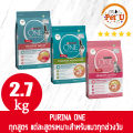 PURINA ONE 2.7kg ทุกสูตร เพียวริน่าวัน อาหารแมว ชนิดเม็ด เกรดพรีเมี่ยม อุดมด้วยสารอาหารที่เหมาะสมกับแมวในแต่ละช่วงวัย. 
